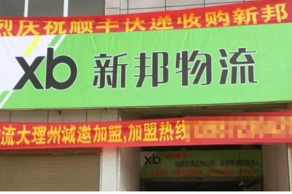 新邦物流